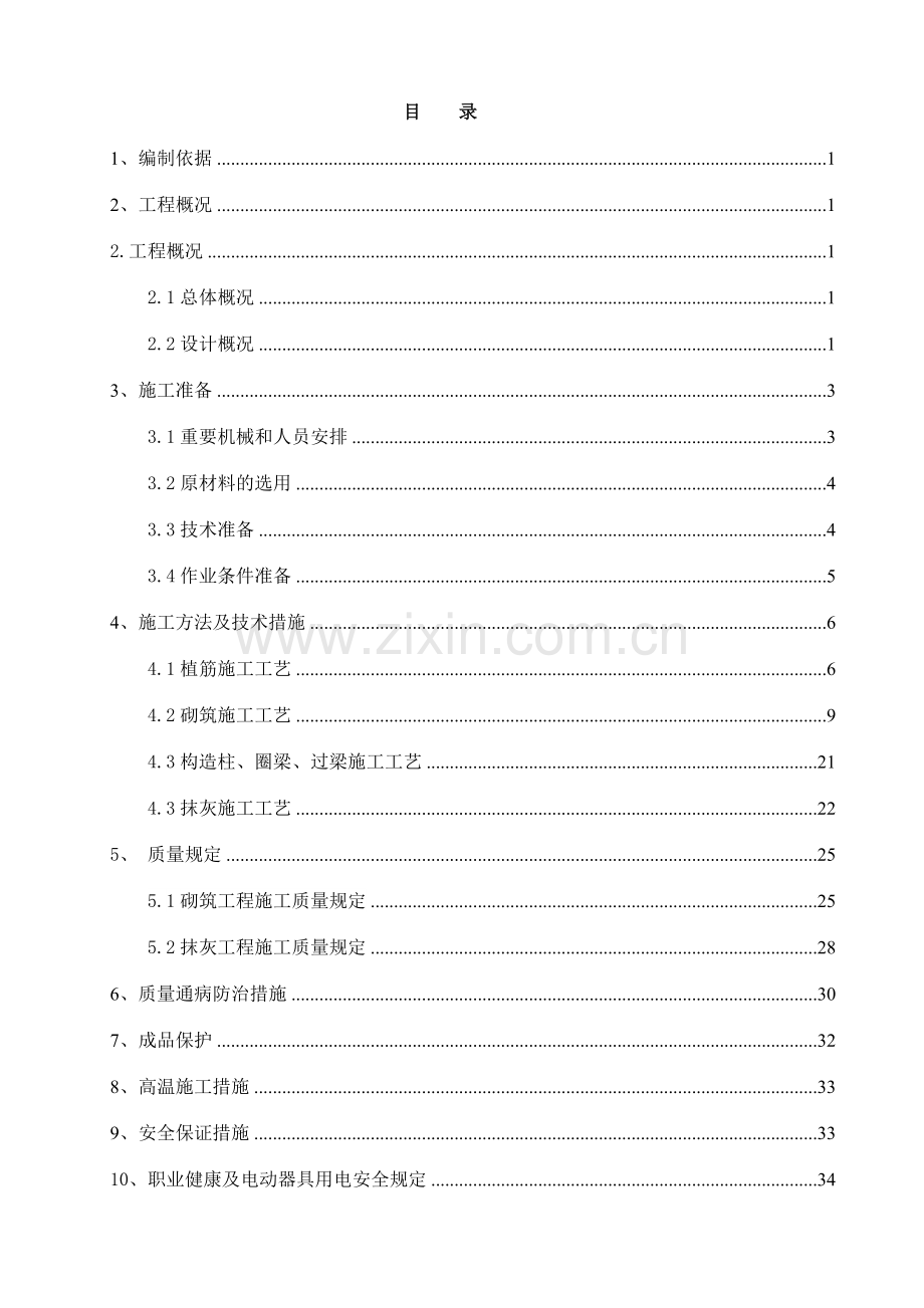 砌筑抹灰施工方案模板.docx_第2页