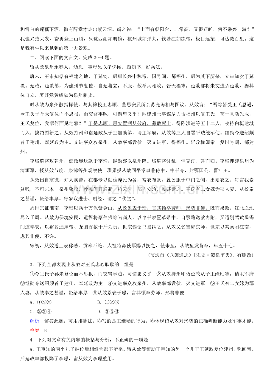 高考语文一轮复习第二部分第四节分析综合练习.doc_第3页