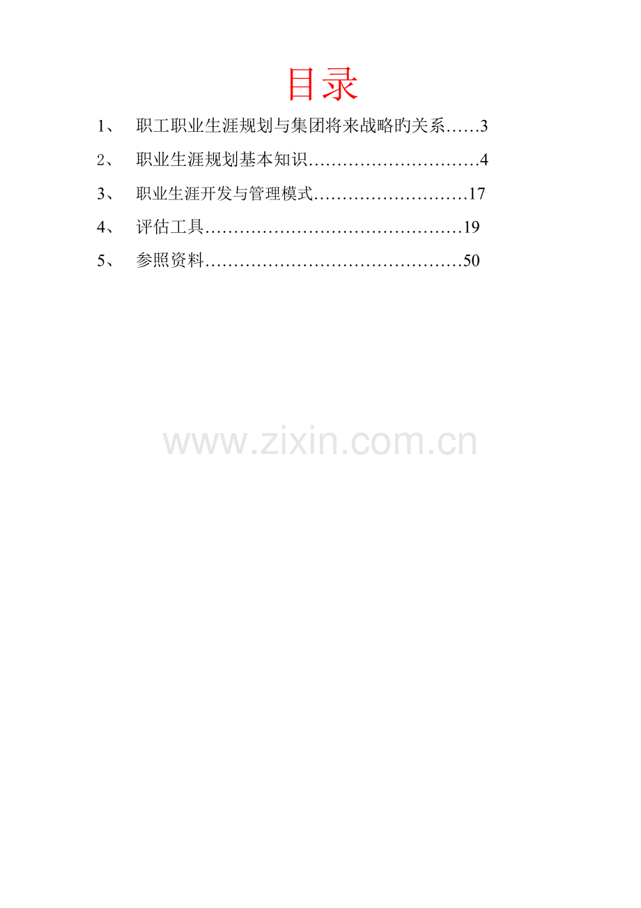 职员职业生涯规划工作手册样本.doc_第2页