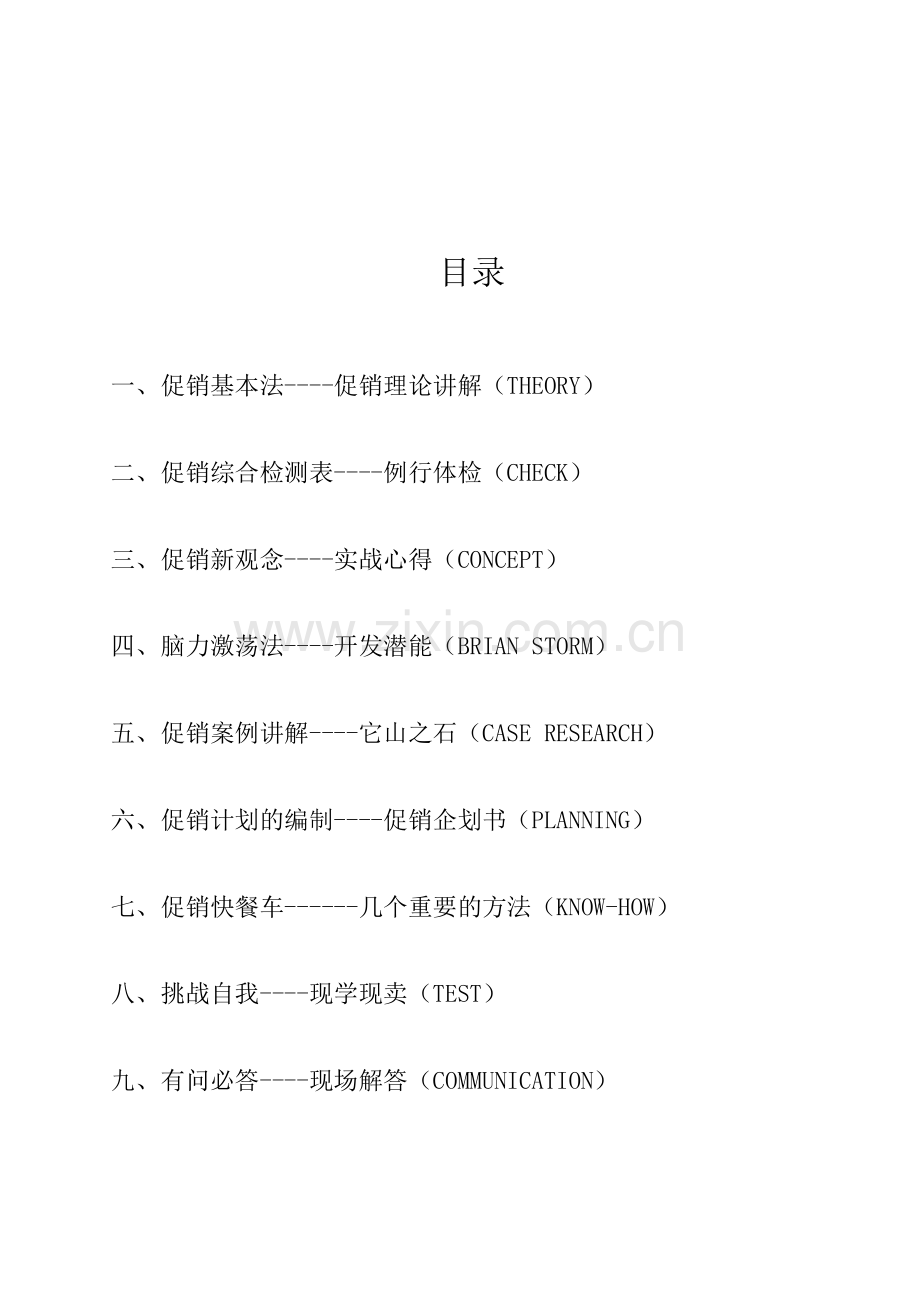 科龙钻石团队培训促销策略手册.doc_第2页