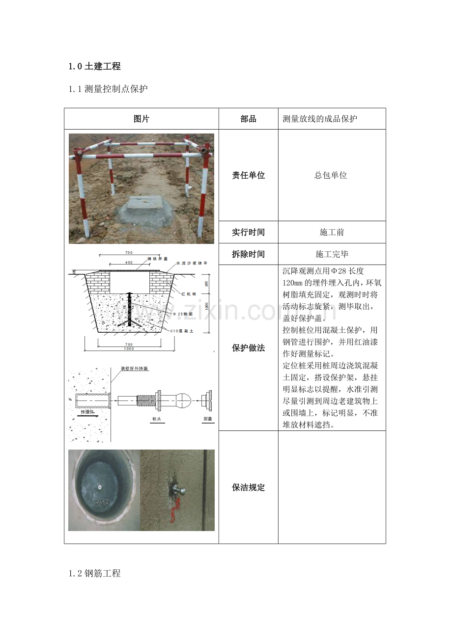 工程成品保护标准.doc_第1页