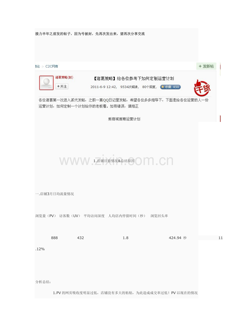 运营年度计划.doc_第1页