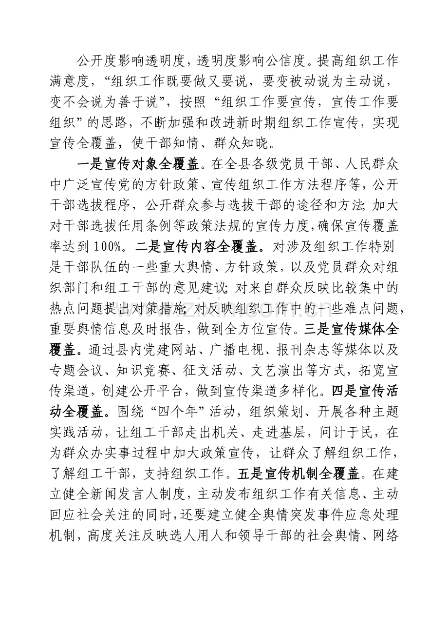 组织工作满意度征文准确定位明确思路狠抓落实全面提升组织工作满意度.doc_第2页