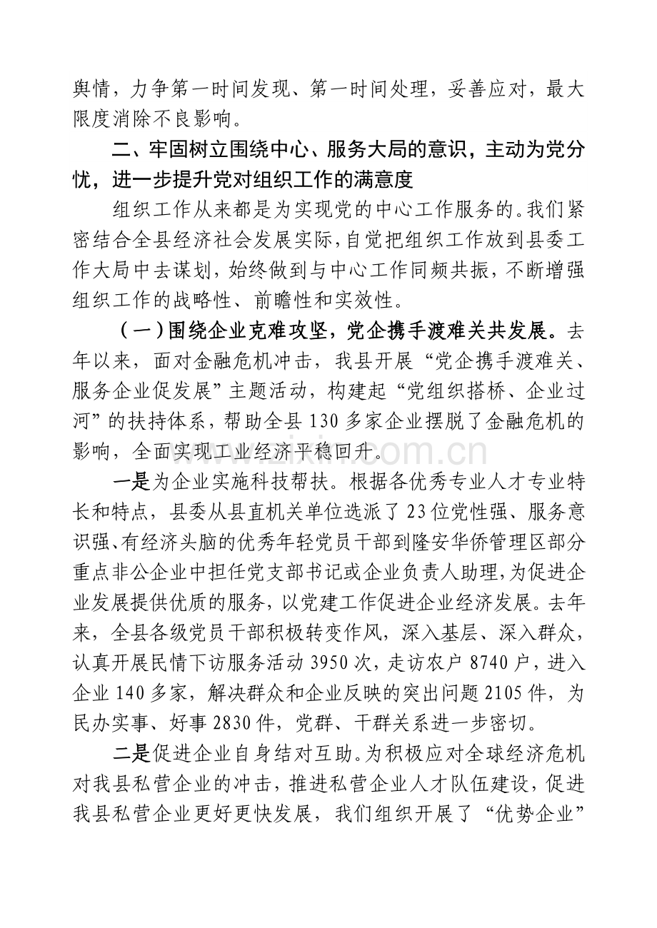 组织工作满意度征文准确定位明确思路狠抓落实全面提升组织工作满意度.doc_第3页