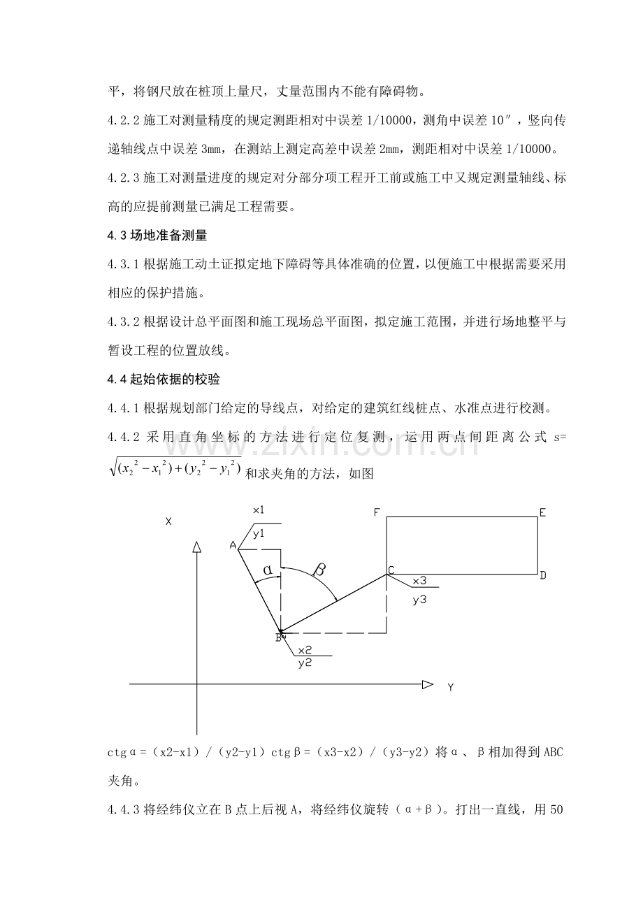 栋楼工程测量施工方案报验.doc_第2页