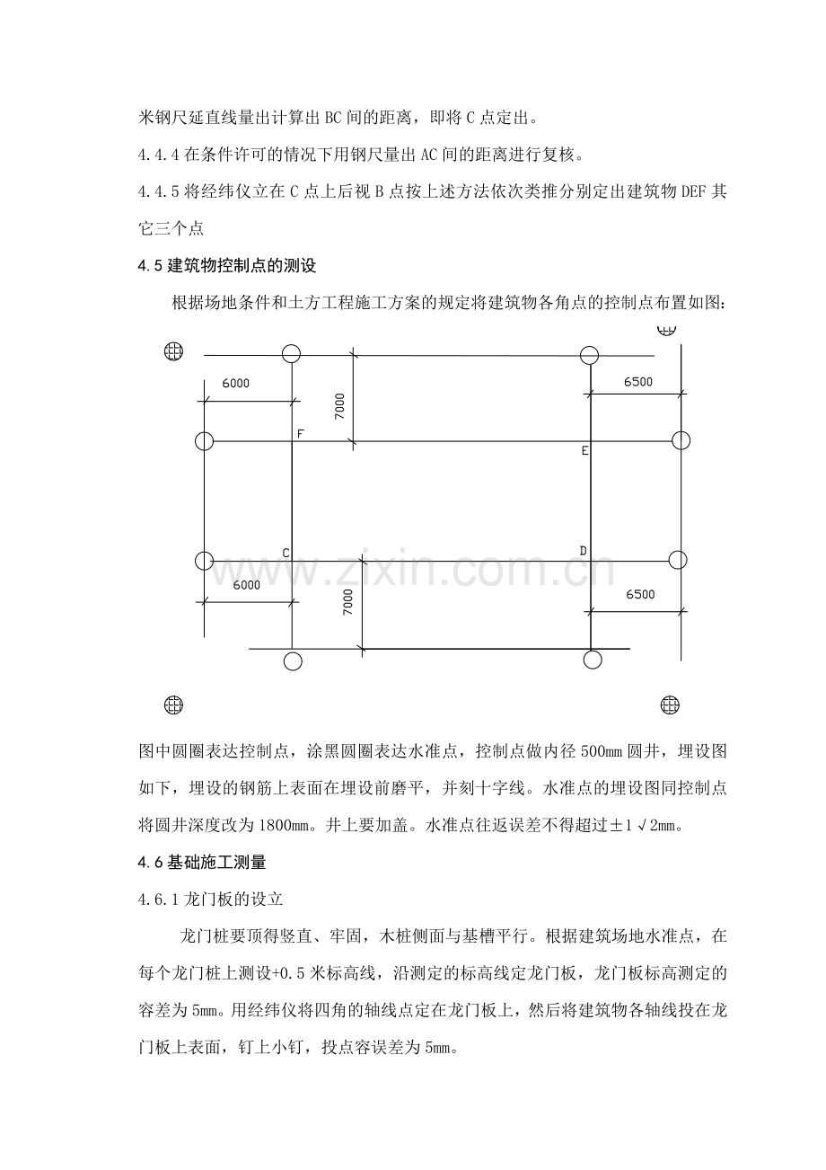 栋楼工程测量施工方案报验.doc_第3页