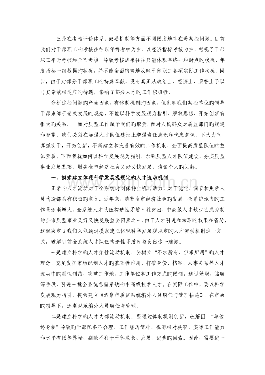 加强质监人才队伍建设.doc_第2页