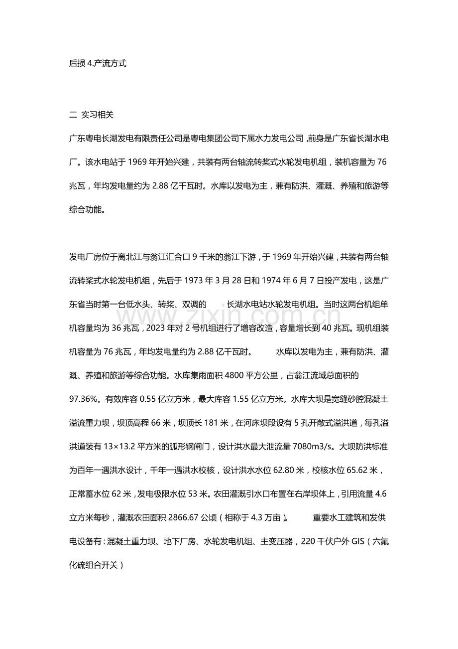 工程水文学实习.docx_第3页