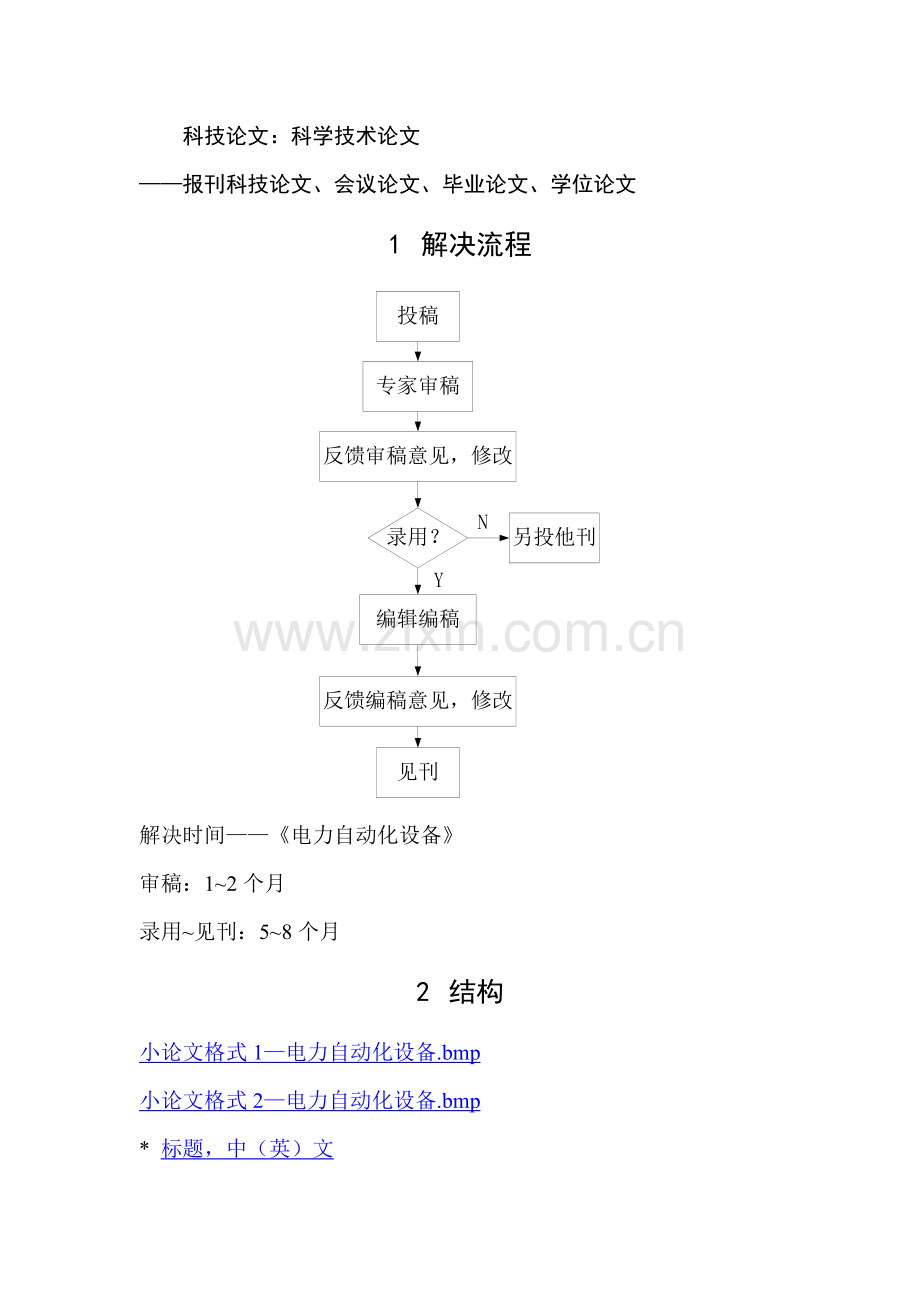 科技书刊标准化.doc_第1页