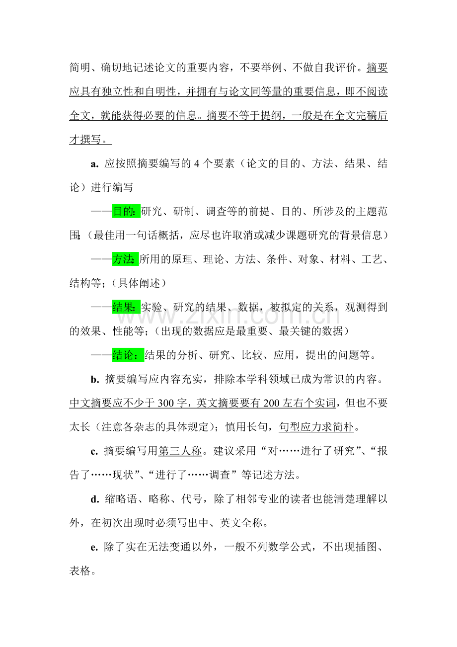 科技书刊标准化.doc_第3页