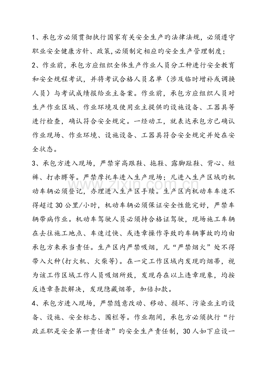 现场安全管理协议书.doc_第2页