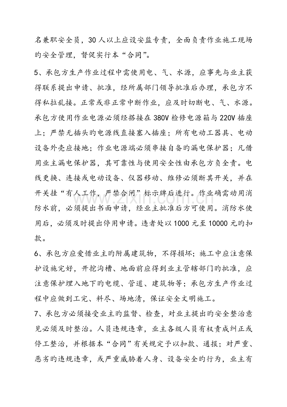 现场安全管理协议书.doc_第3页