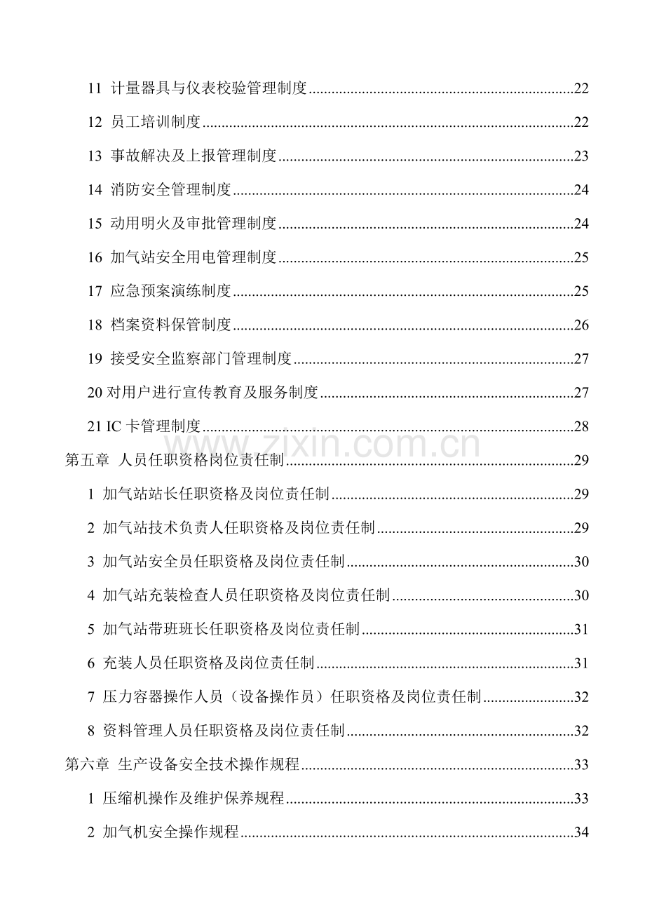 光明加气站质量管理手册.doc_第2页