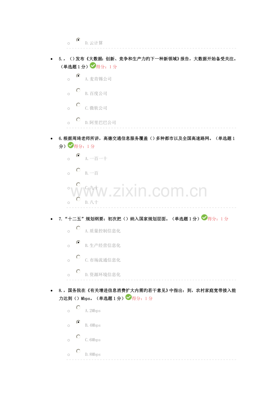 公需科目大数据培训考试(97分).doc_第2页