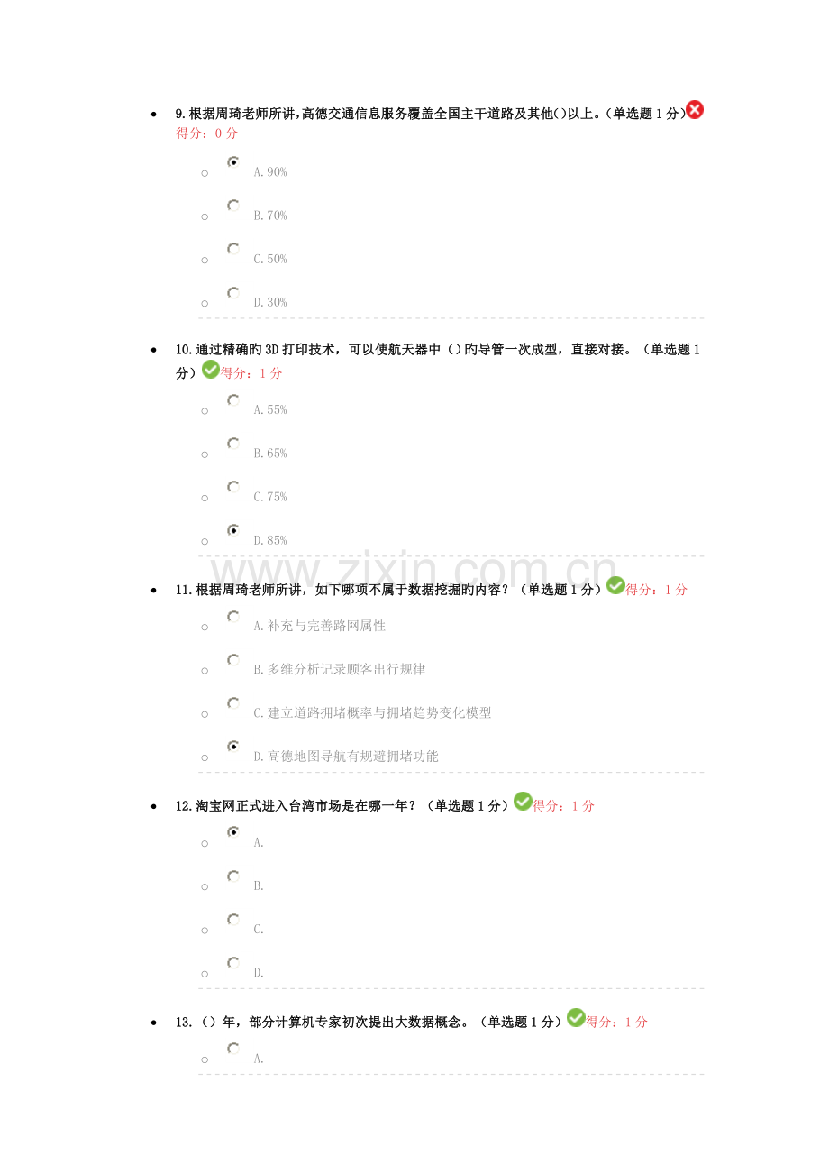 公需科目大数据培训考试(97分).doc_第3页