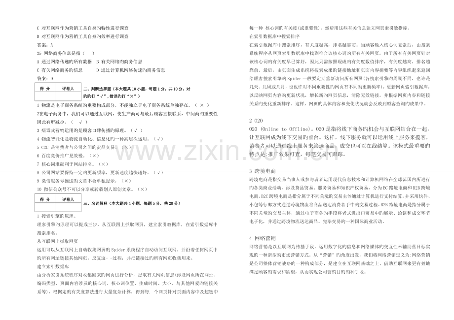 电子商务概论期末试卷及答案.doc_第3页