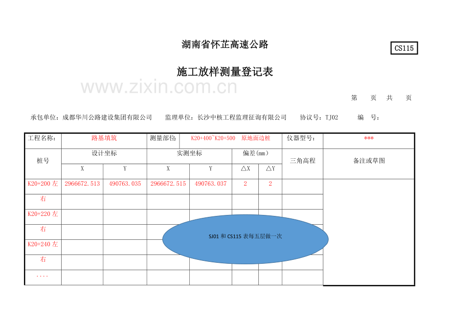 路基填筑原地面及填筑表格样板.doc_第3页