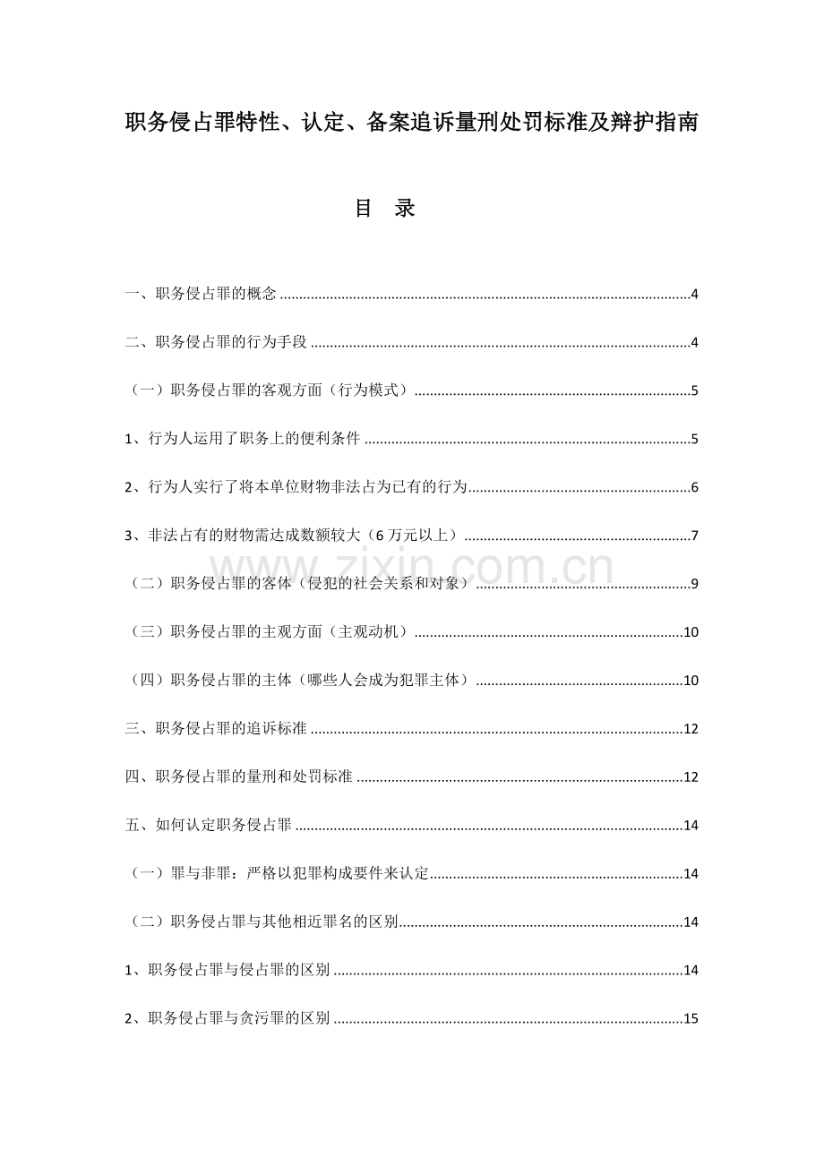 职务侵占罪辩护实务.docx_第1页