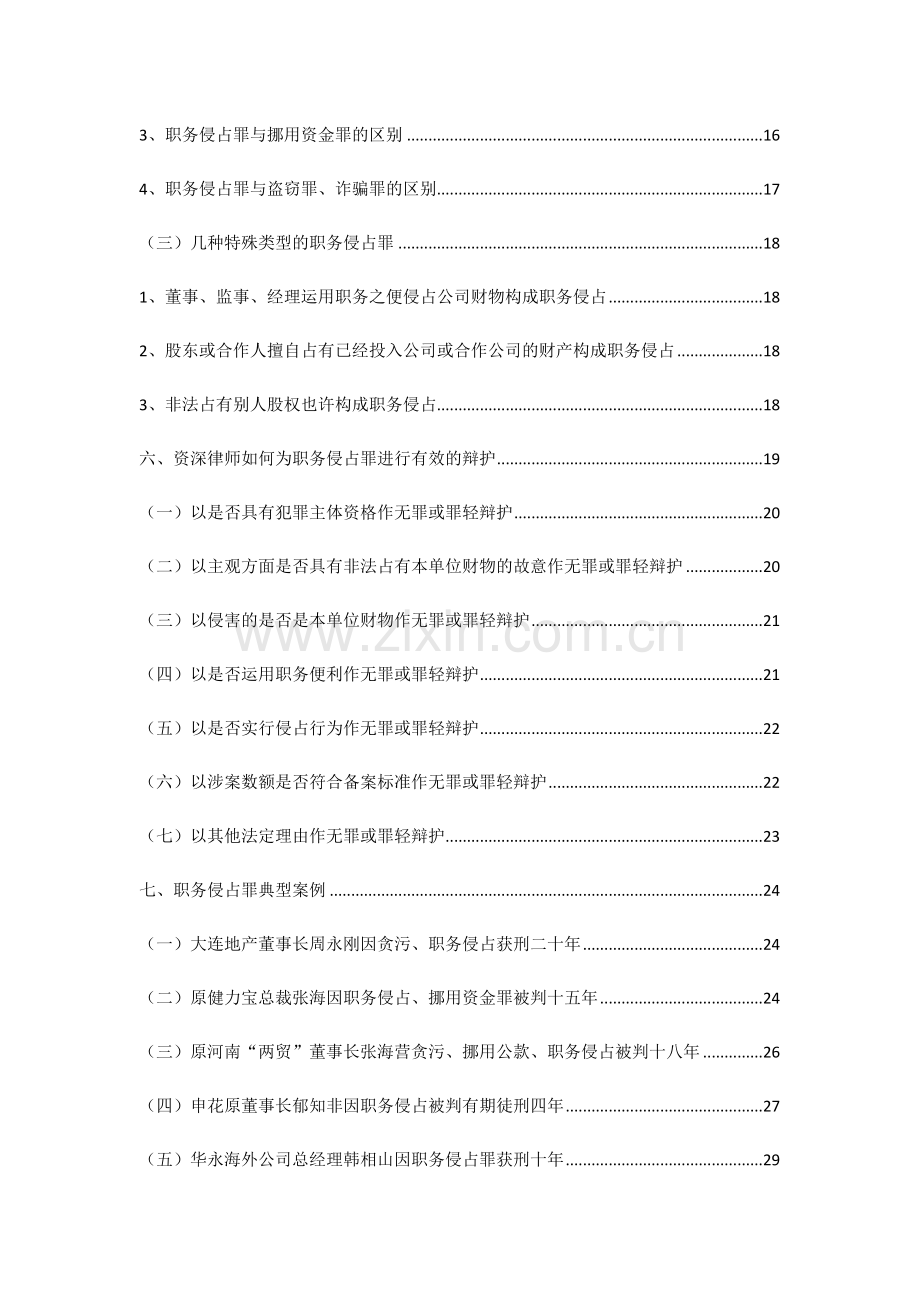 职务侵占罪辩护实务.docx_第2页