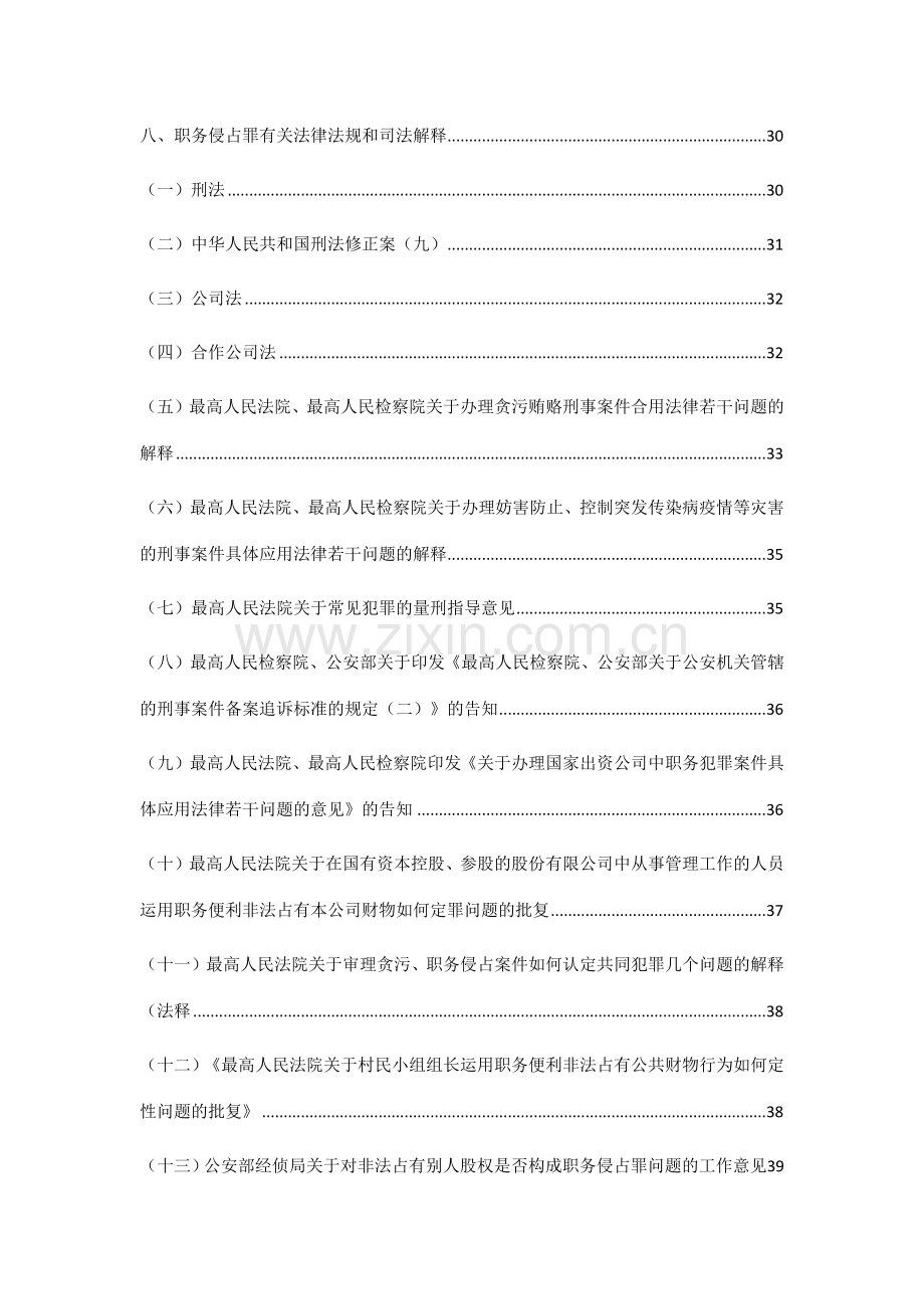 职务侵占罪辩护实务.docx_第3页