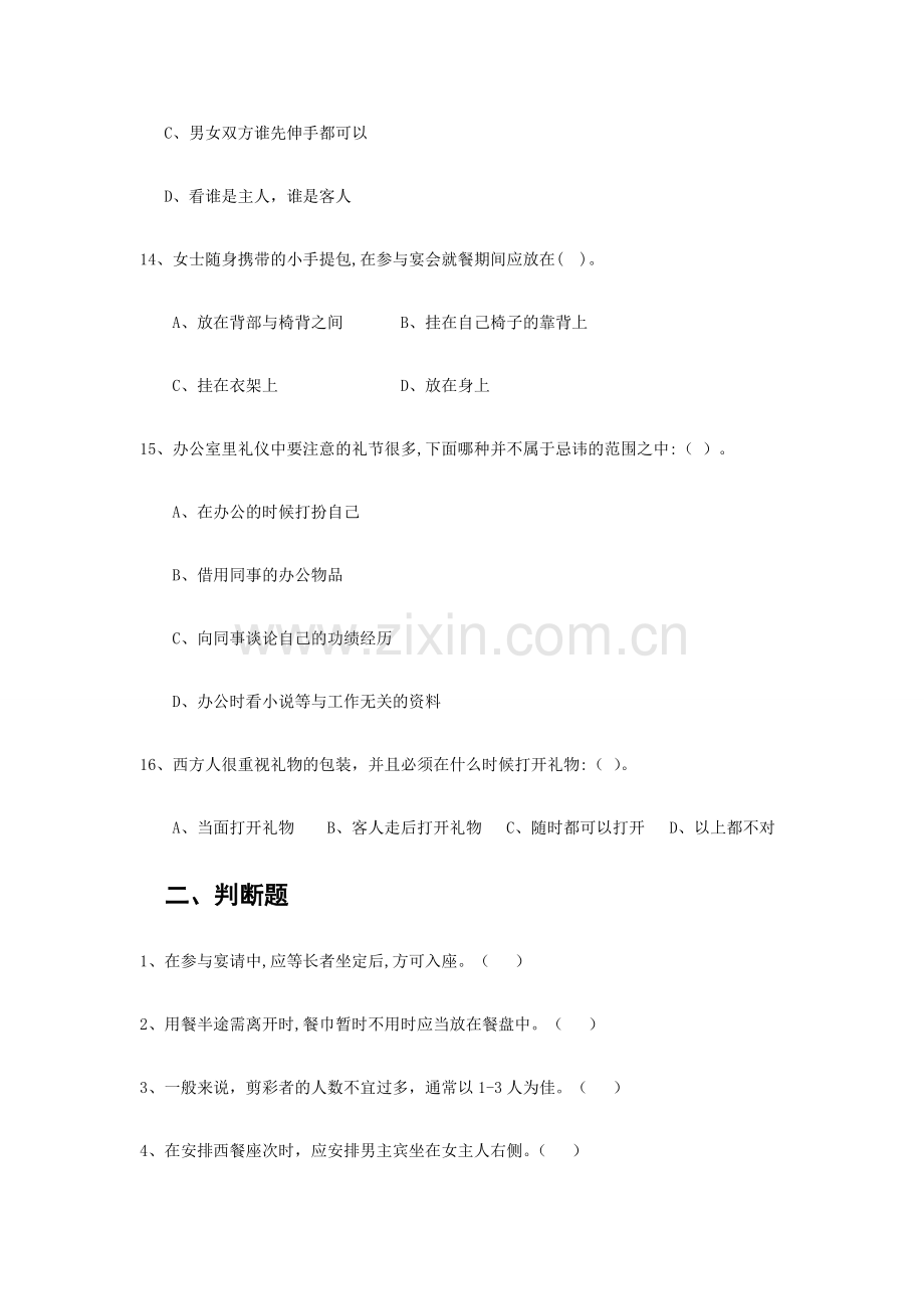 新版现代礼仪复习题.doc_第3页