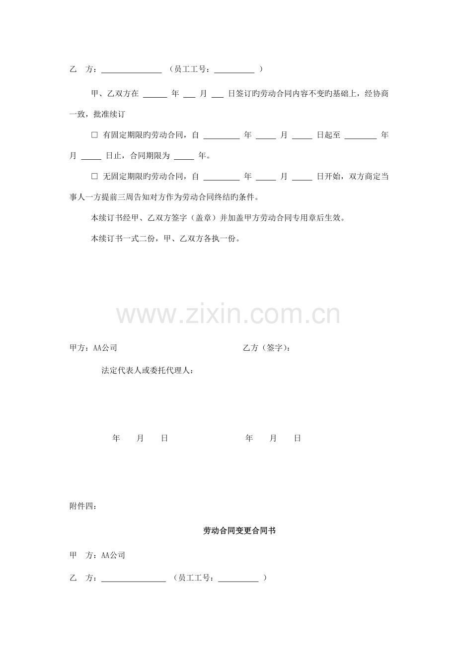 劳动合同签订意向调查表.doc_第3页