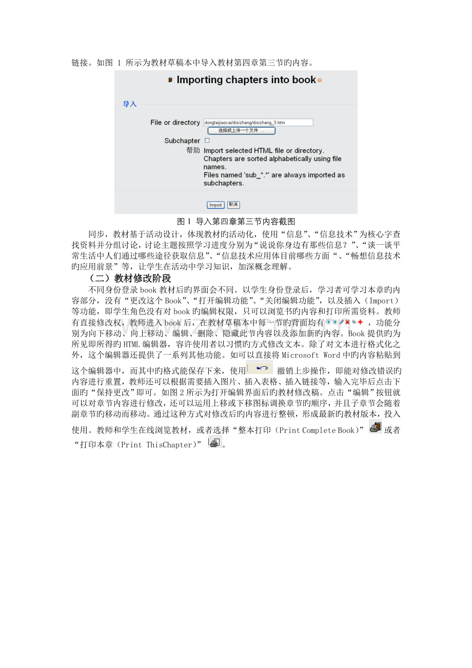 基于moodle的信息技术动态教材的设计与应用.doc_第3页