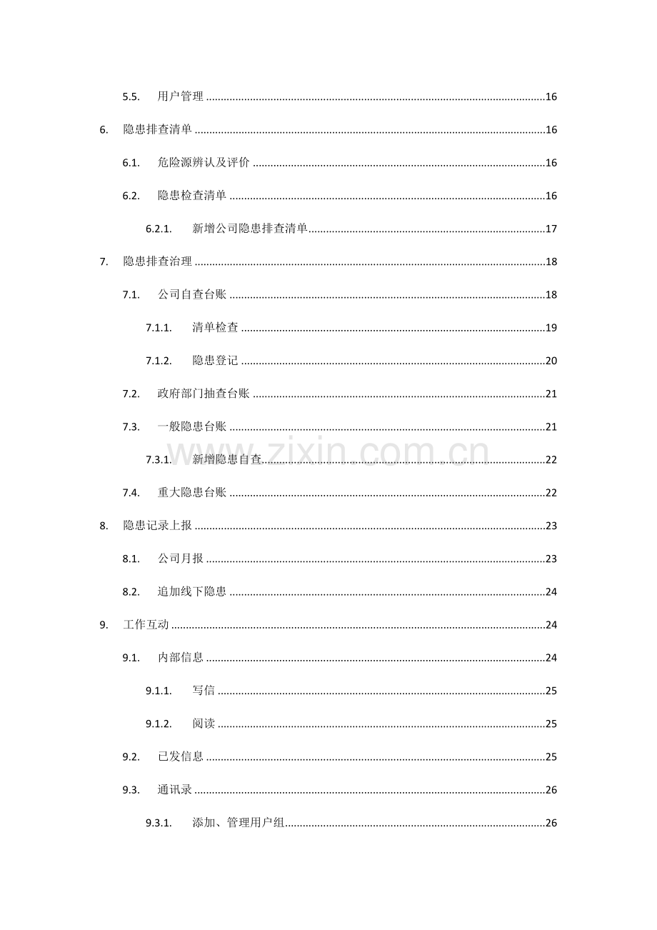 四川隐患排查用户手册企业端.doc_第3页