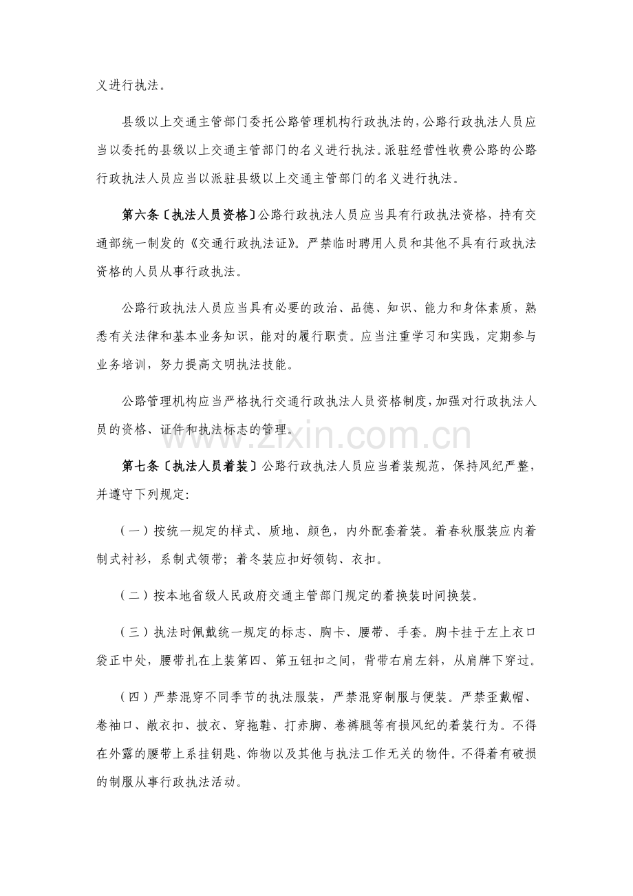 公路文明执法行为规范.doc_第2页