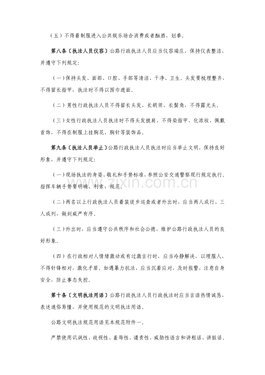 公路文明执法行为规范.doc_第3页