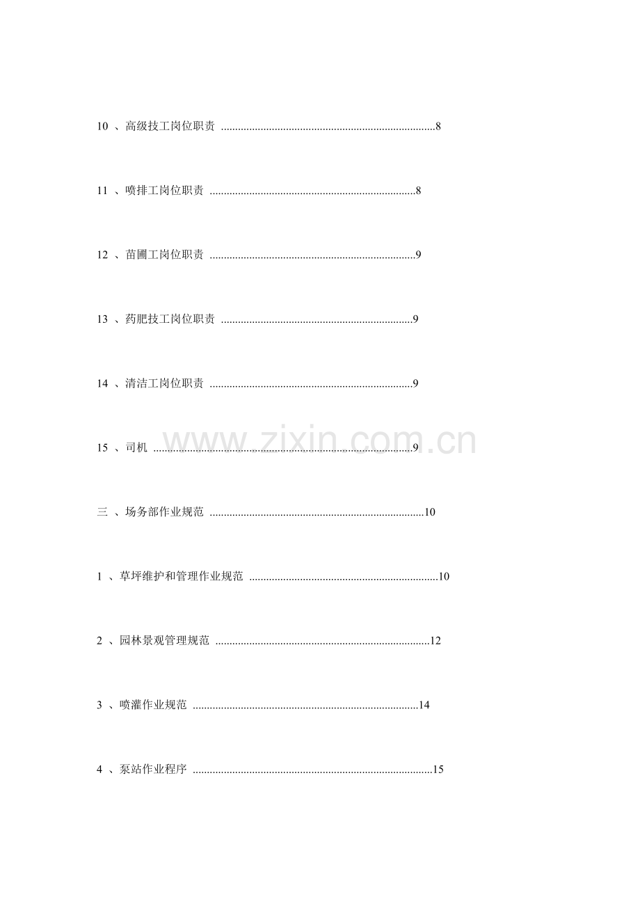 高尔夫运作管理与工作流程.docx_第2页