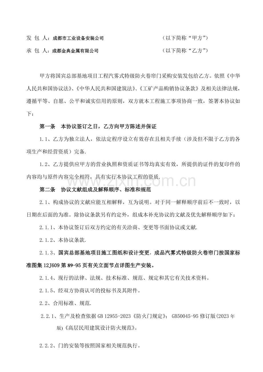 国宾特级防火气雾式卷帘门采购及安装合同.doc_第2页