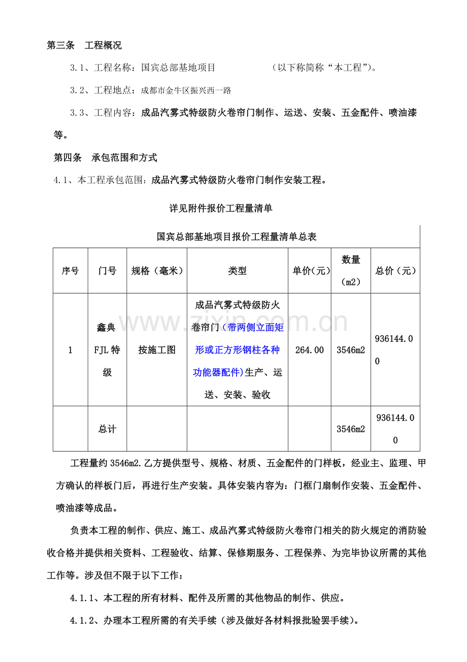 国宾特级防火气雾式卷帘门采购及安装合同.doc_第3页