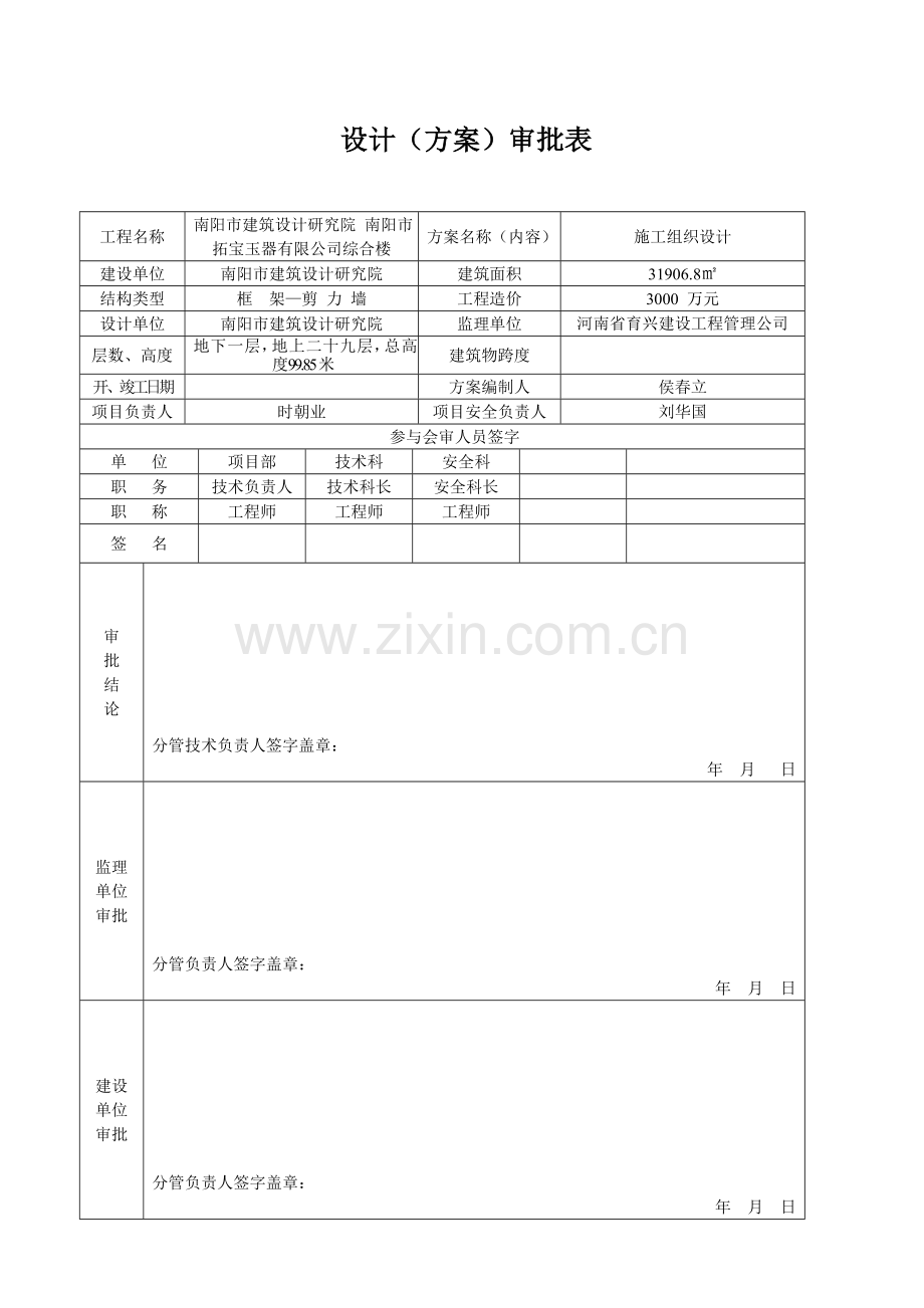 设计院施工组织设计.doc_第2页