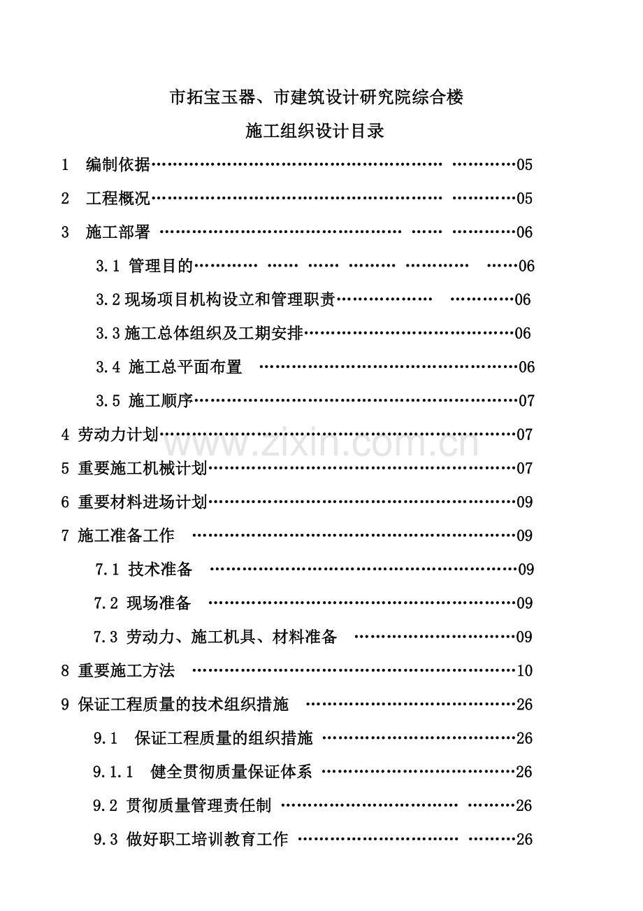 设计院施工组织设计.doc_第3页