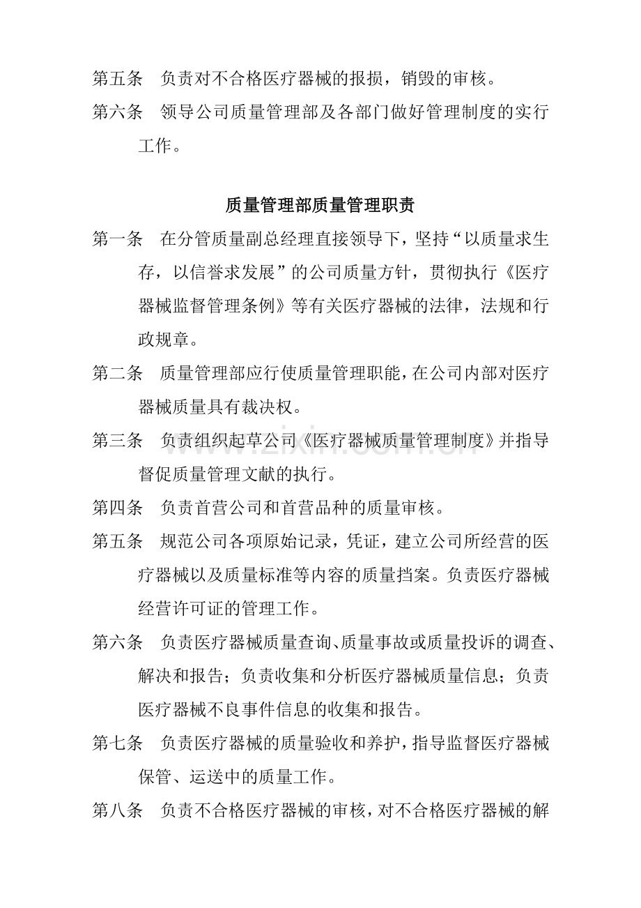 潍坊瑞力达经贸有限公司医疗器械经营质量管理制度潍坊王大顺.doc_第3页