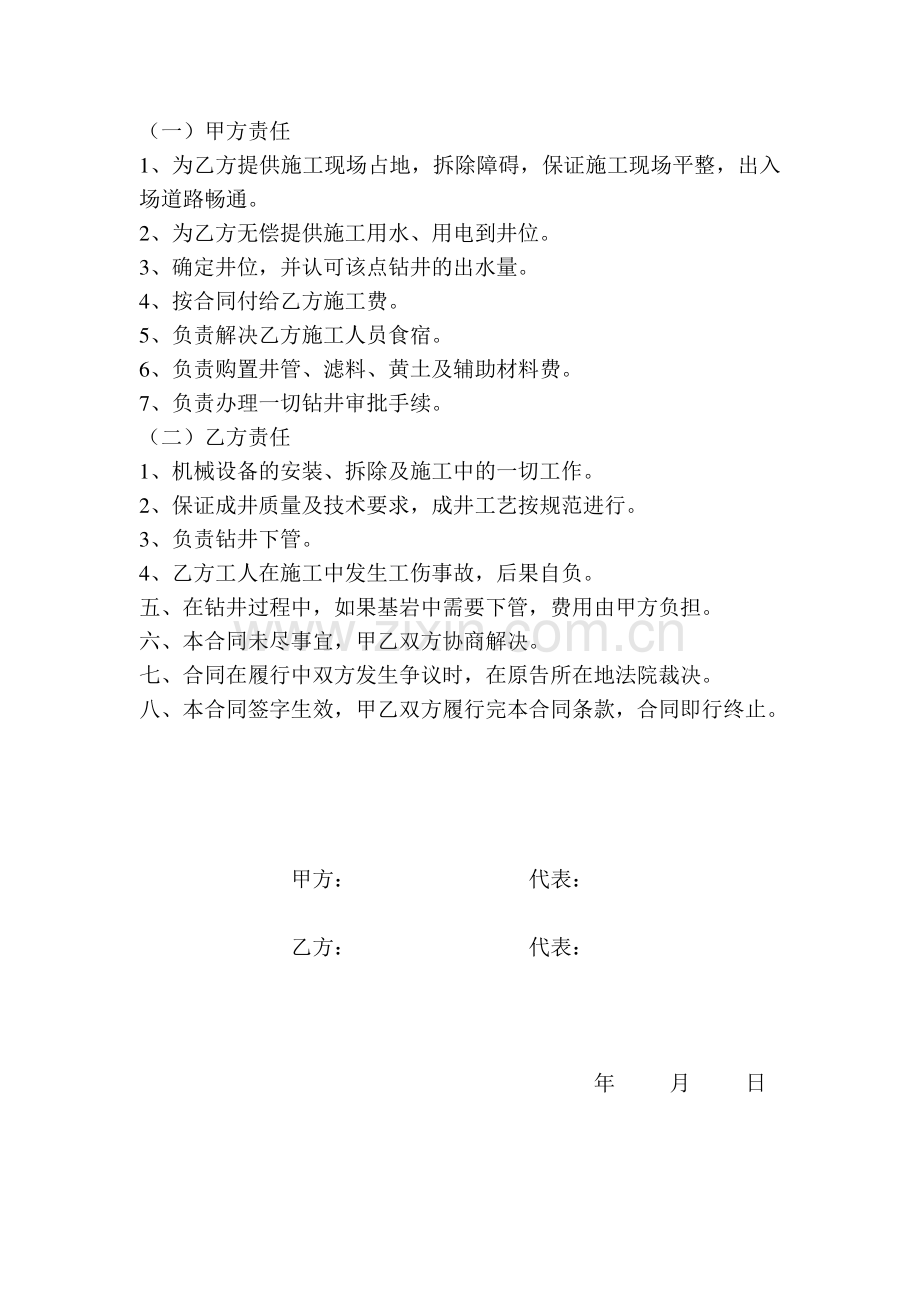 凿井施工合同书.doc_第2页