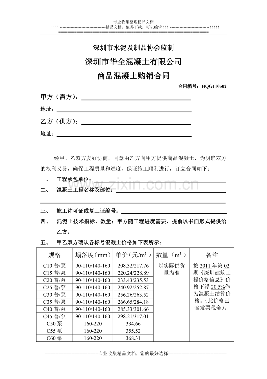 深圳市商品房混凝土购销合同.doc_第2页