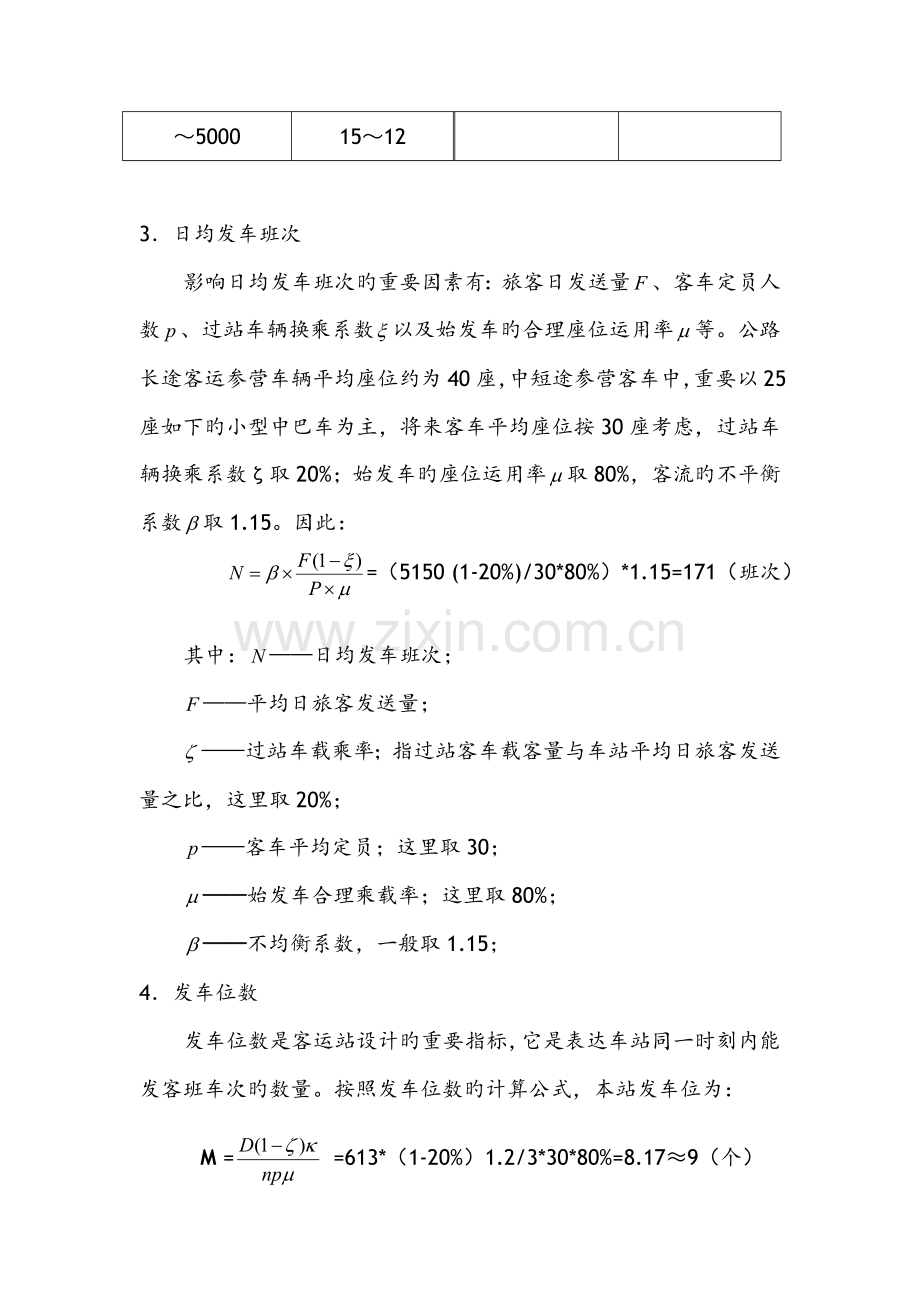 二级汽车客运站设计指标计算.doc_第3页