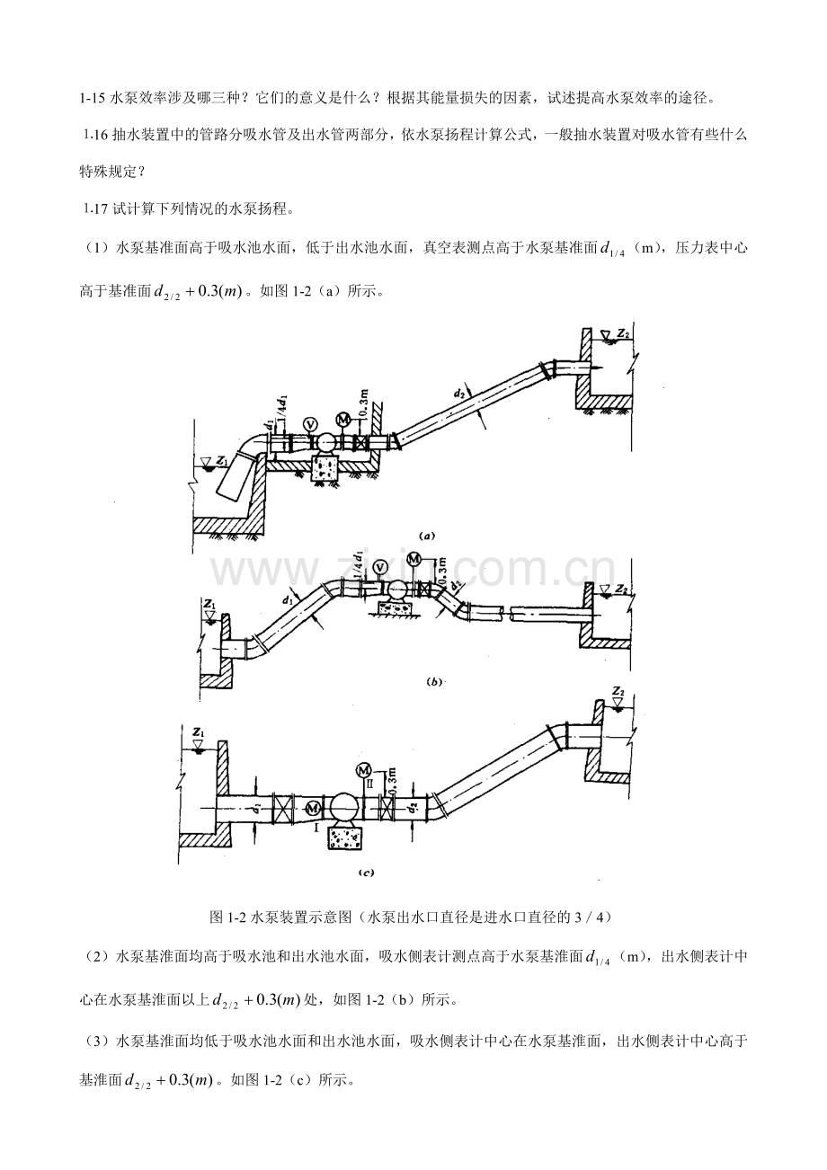 值得研究的泵的习题.doc_第2页