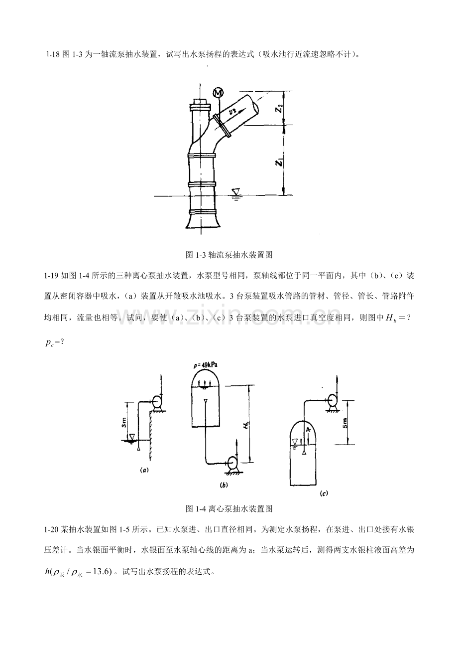 值得研究的泵的习题.doc_第3页