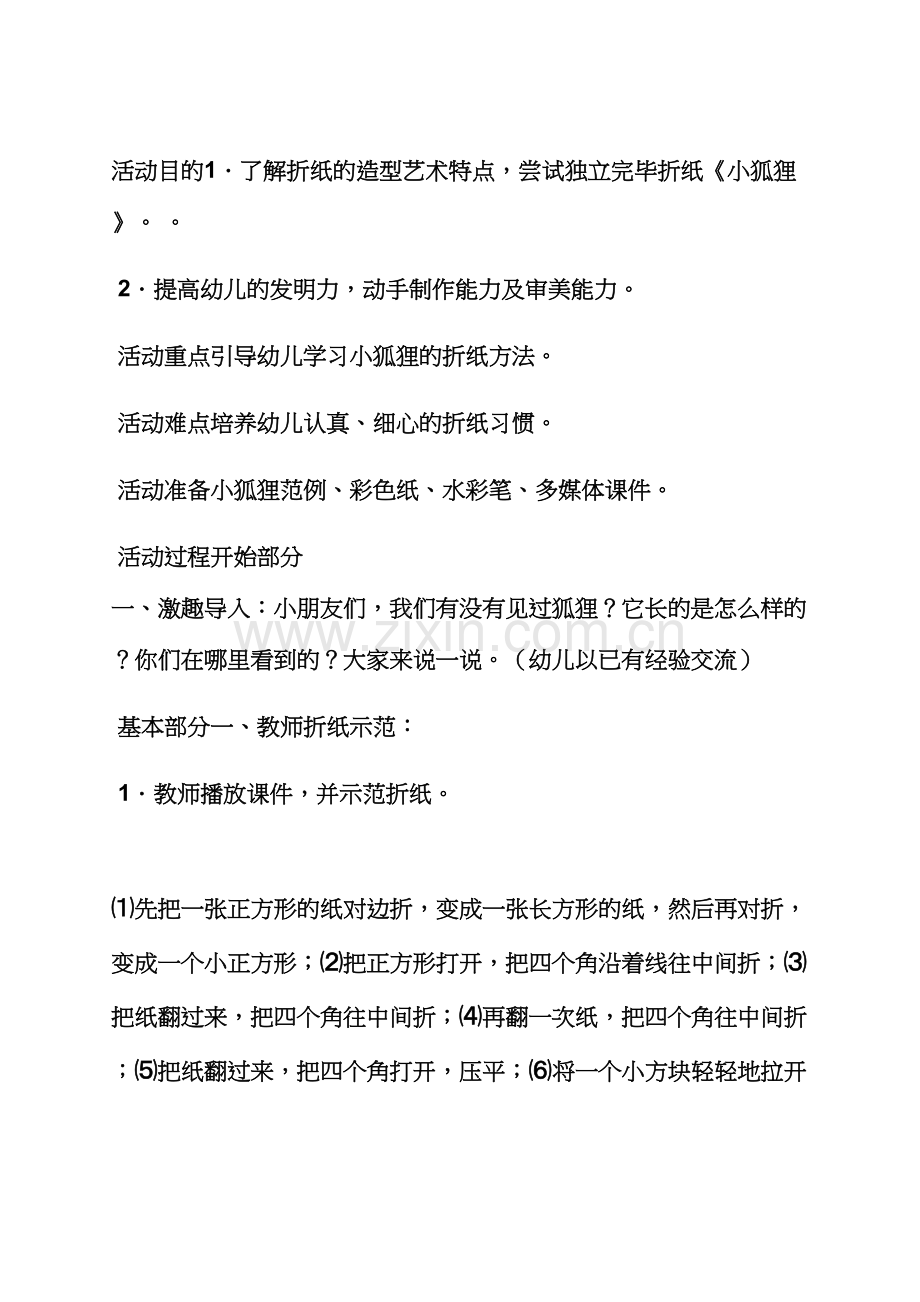 中班美术教案蘑菇.docx_第3页