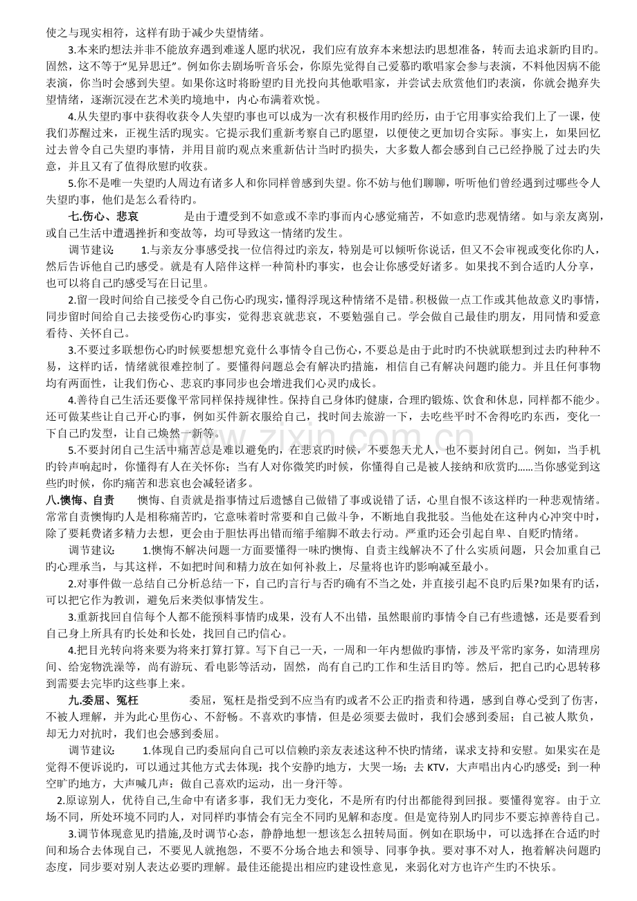 情绪自我管理技巧.doc_第3页