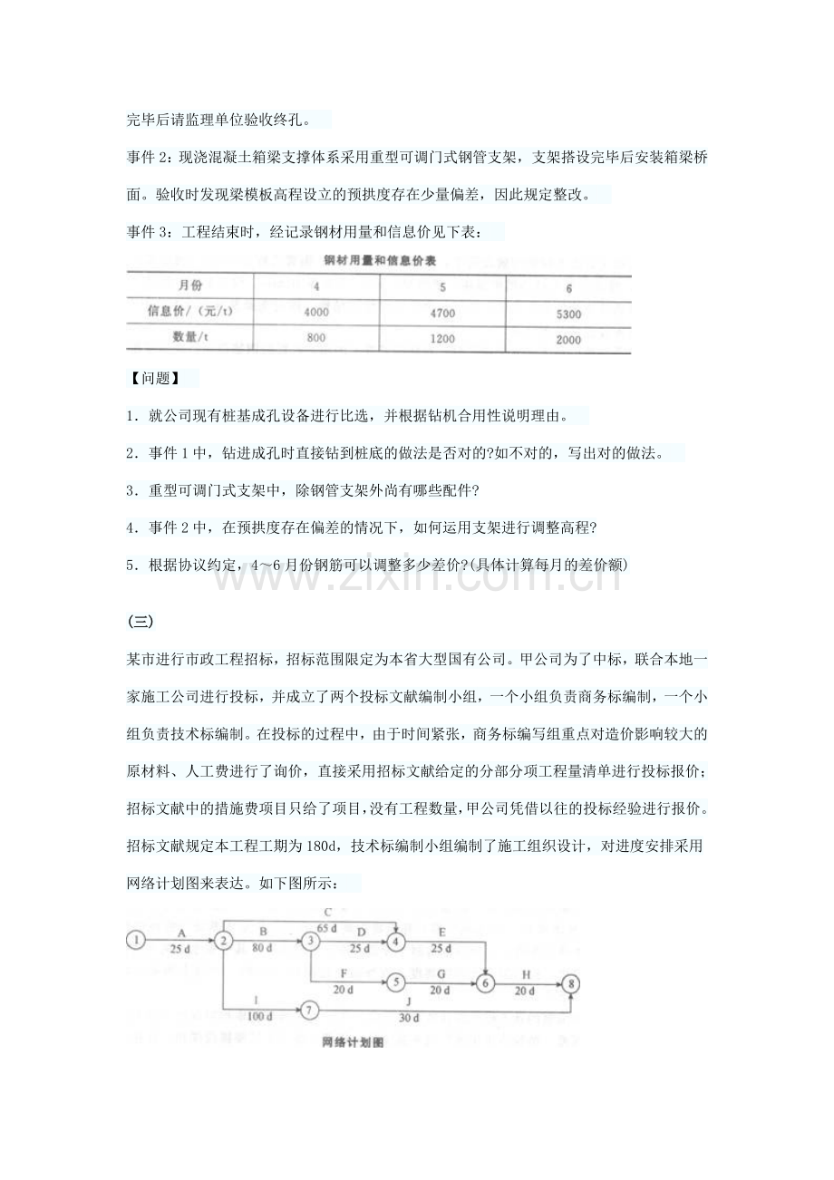 历年市政工程案例题.doc_第2页