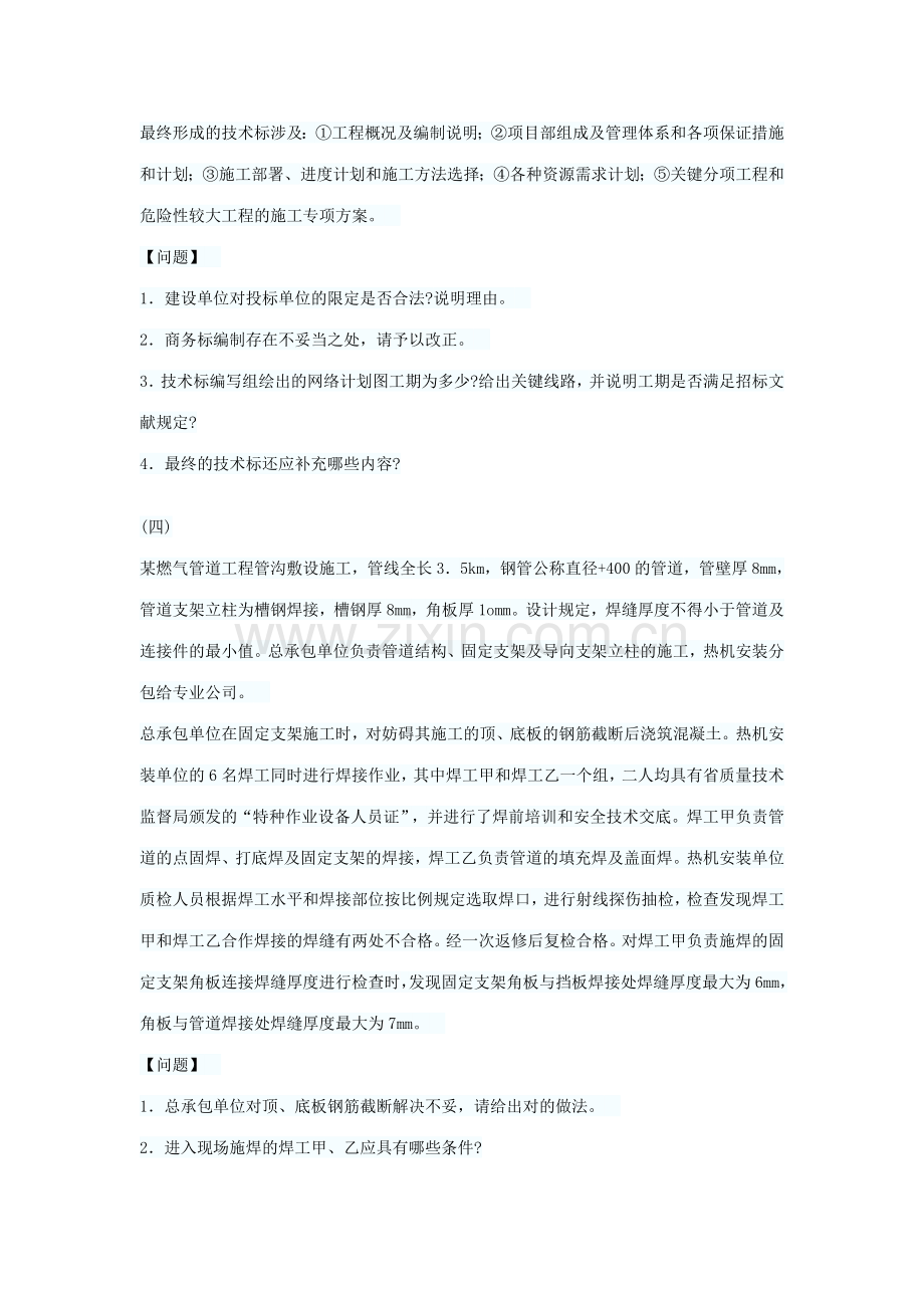 历年市政工程案例题.doc_第3页