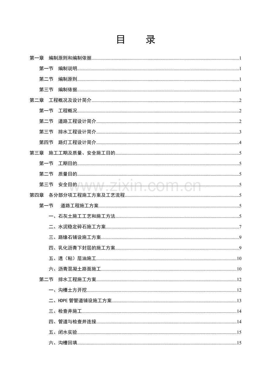 围墙道路传达室拆迁复建项目施工方案.doc_第1页