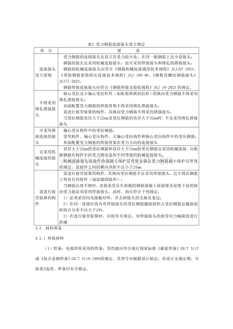 钢筋安装施工工艺标准.doc_第3页