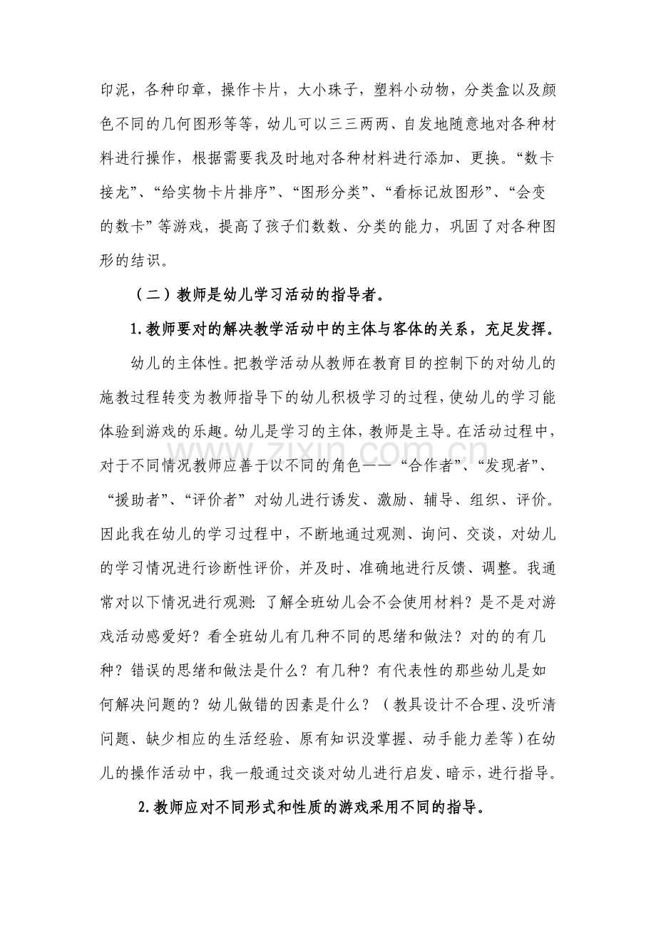 中班数学游戏化的途径和方法探索.doc_第3页