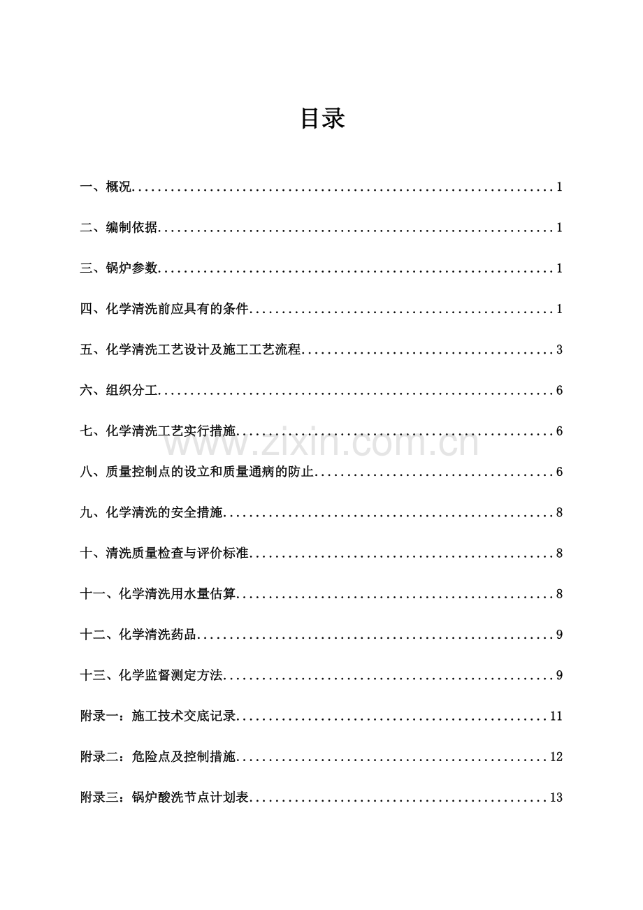 锅炉酸洗方案说明.doc_第3页