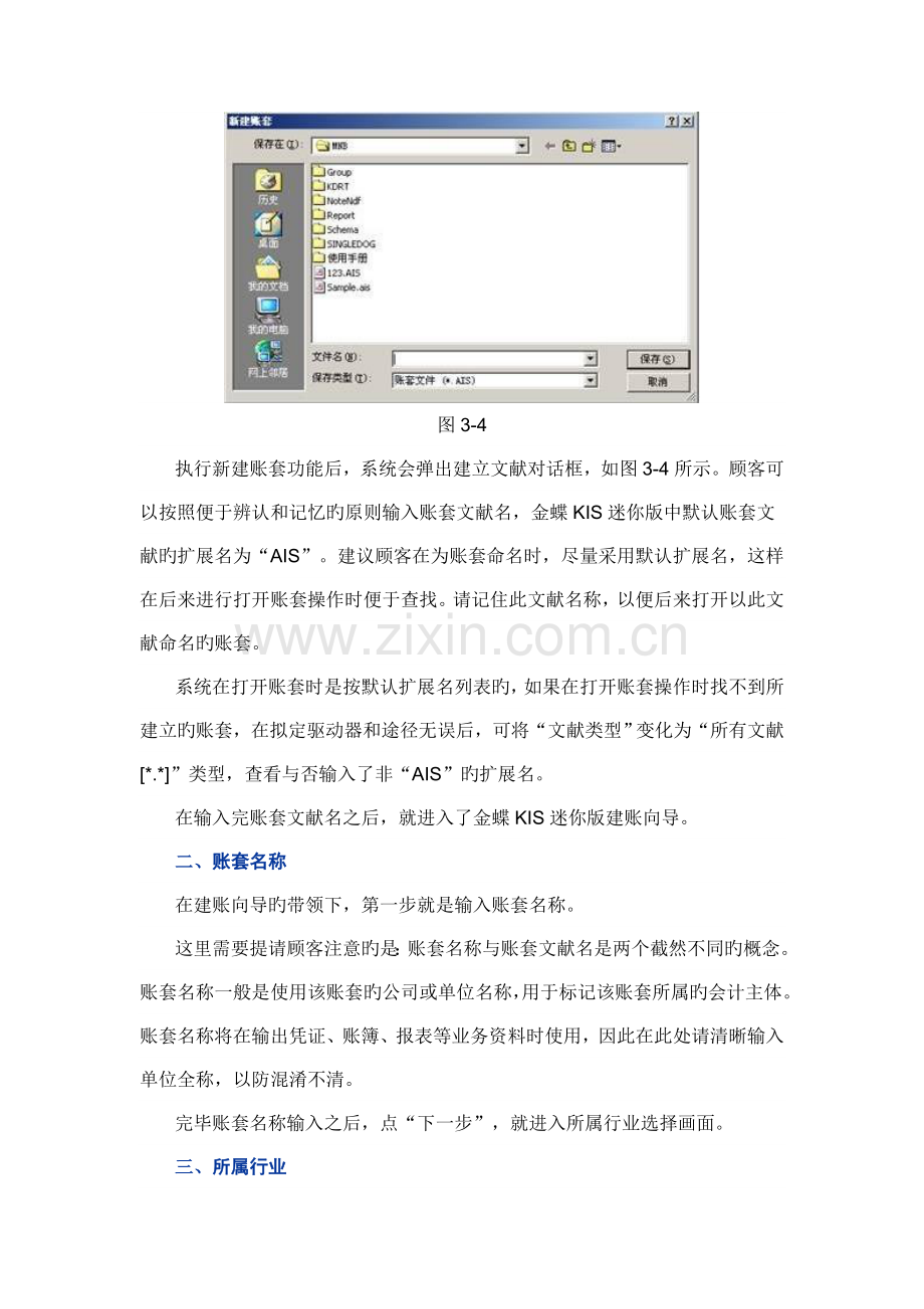 金蝶KIS迷你版操作流程——新建账套.doc_第2页